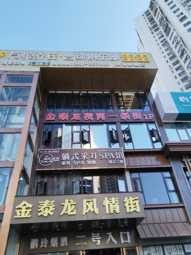 金泰龙不夜城