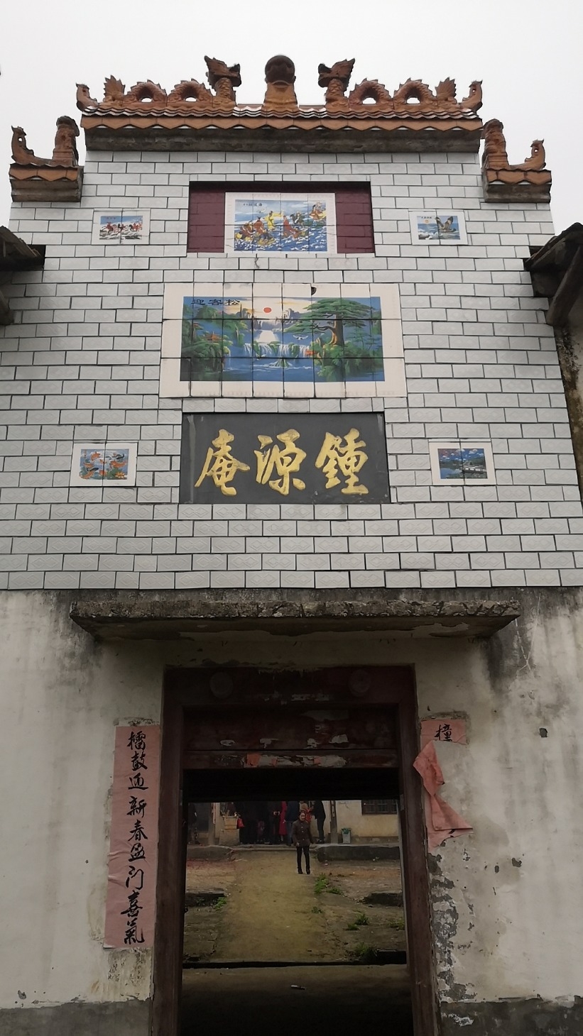 鍾源庵实景照片
