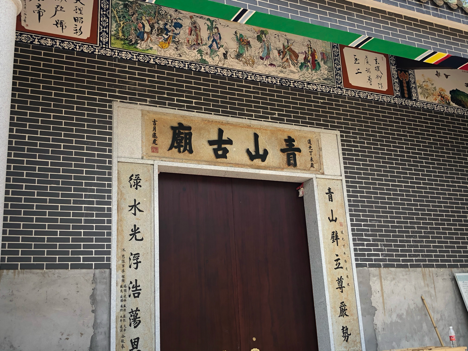 青山古庙实景照片