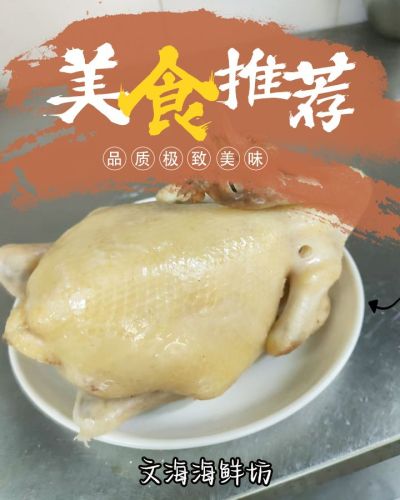 文海海鲜坊