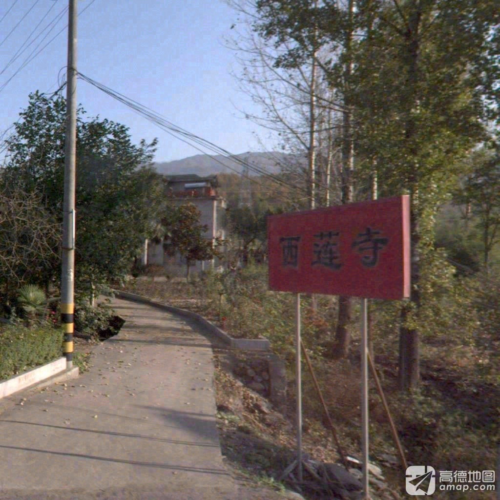 西莲寺实景照片
