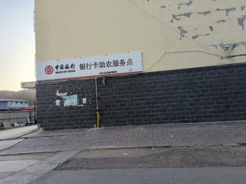 中国银行银行卡助农服务点