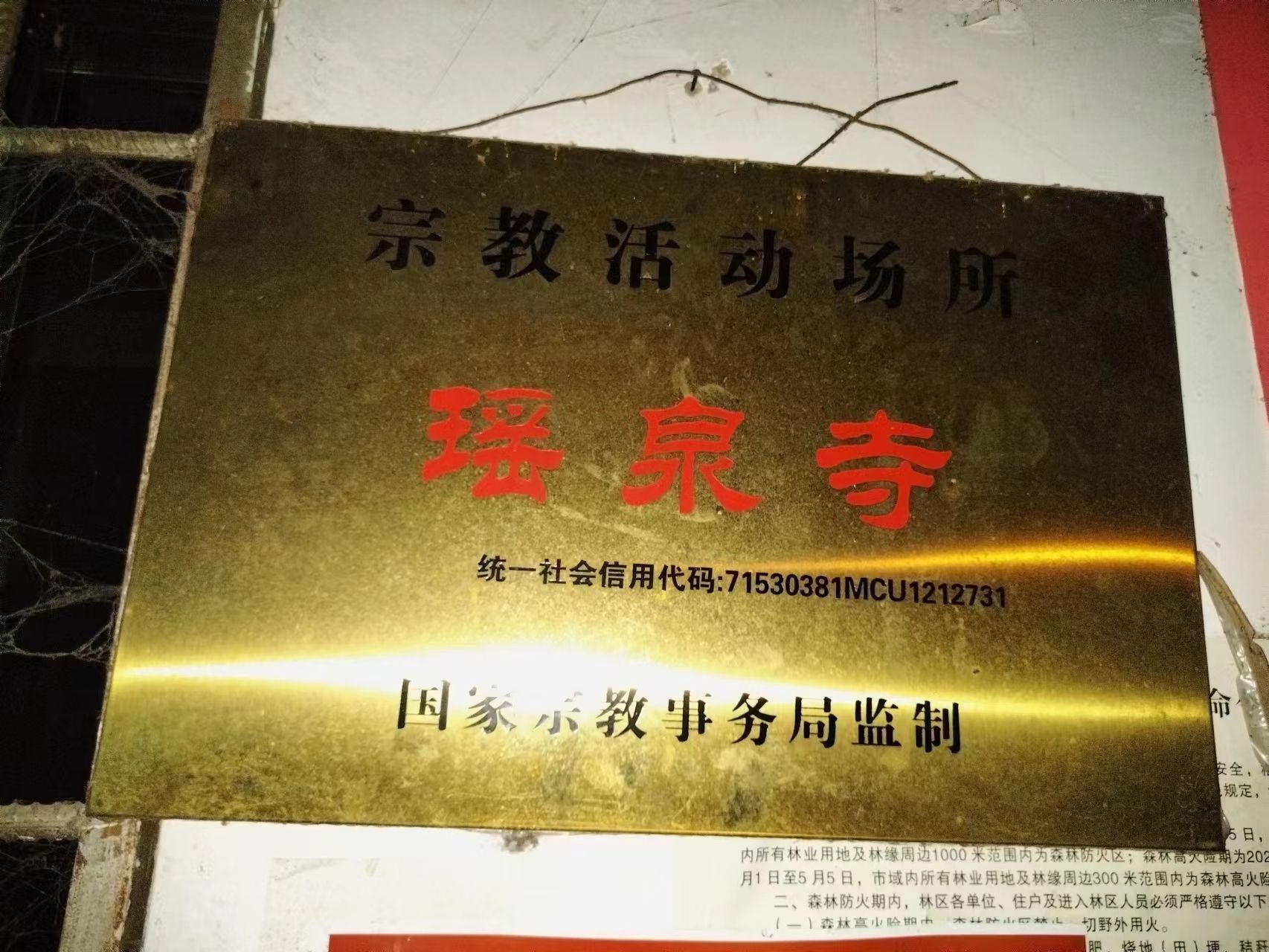瑶泉寺实景照片