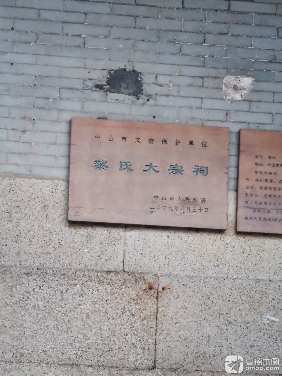 黎氏大宗祠实景照片