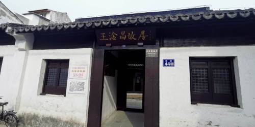 王淦昌故居旅行图片 1