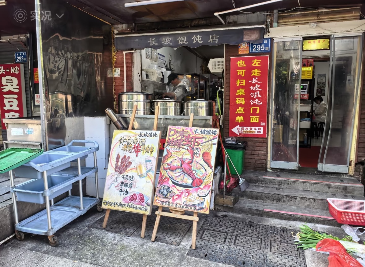 长沙传统小吃·长坡馄饨
