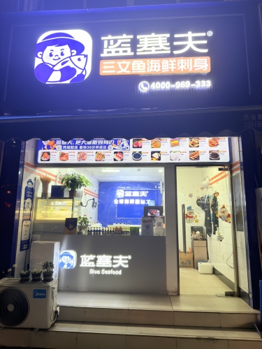 三文鱼