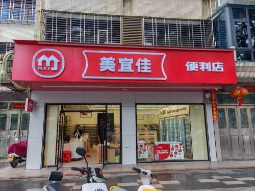 美宜佳(人民西路店)