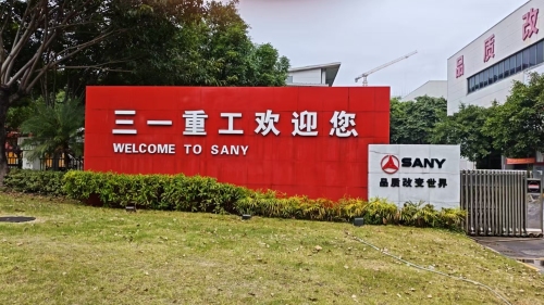三一重工(广东6S中心)实景图（3）