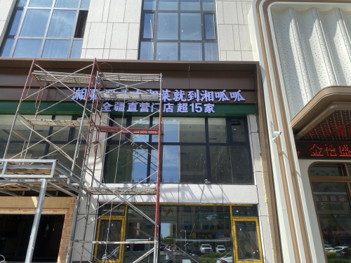 湘呱呱·湘菜(额敏店)