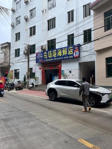 乌场港海鲜店