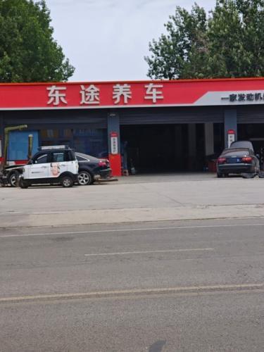 东途养车