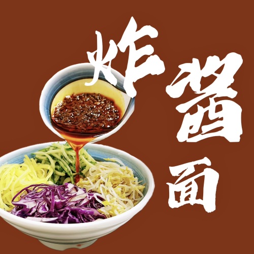 胡杨河市杜哥炸酱面馆