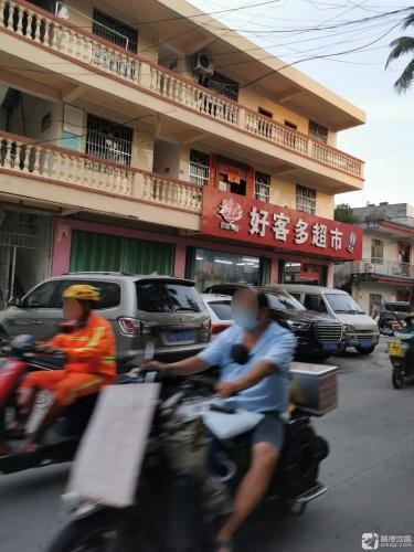 好客多超市