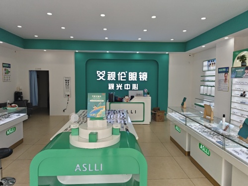 艾视伦眼镜视光中心(文昌云逸路店)