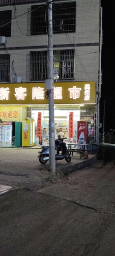 浙客隆超市(英州店)