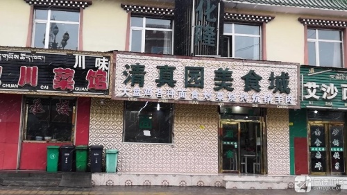 清真园美食城