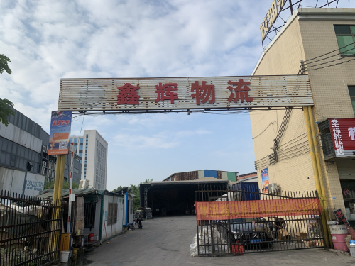 东莞鑫辉物流园实景图