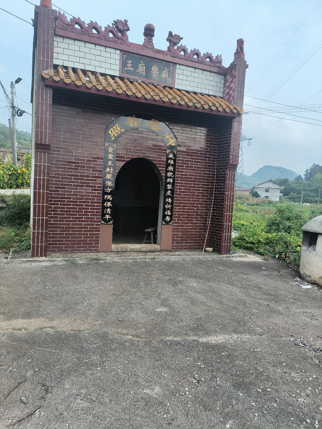 咸乐庙王实景照片