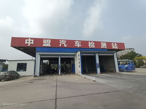 中盟汽车检测站