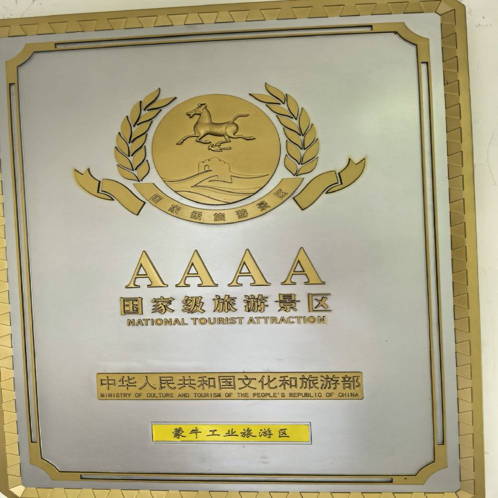 呼和浩特市蒙牛工业旅游景区景点图片