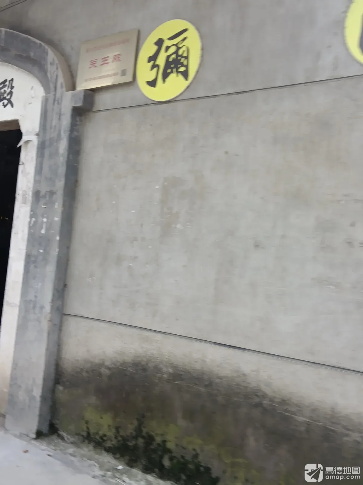 关王殿实景照片