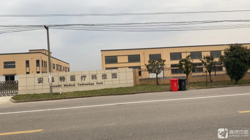 安维特医疗科技园实景图（2）