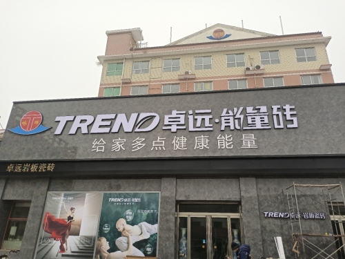 卓远·能量砖(财富大厦店)