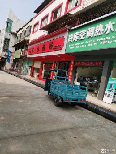 王毛酒楼