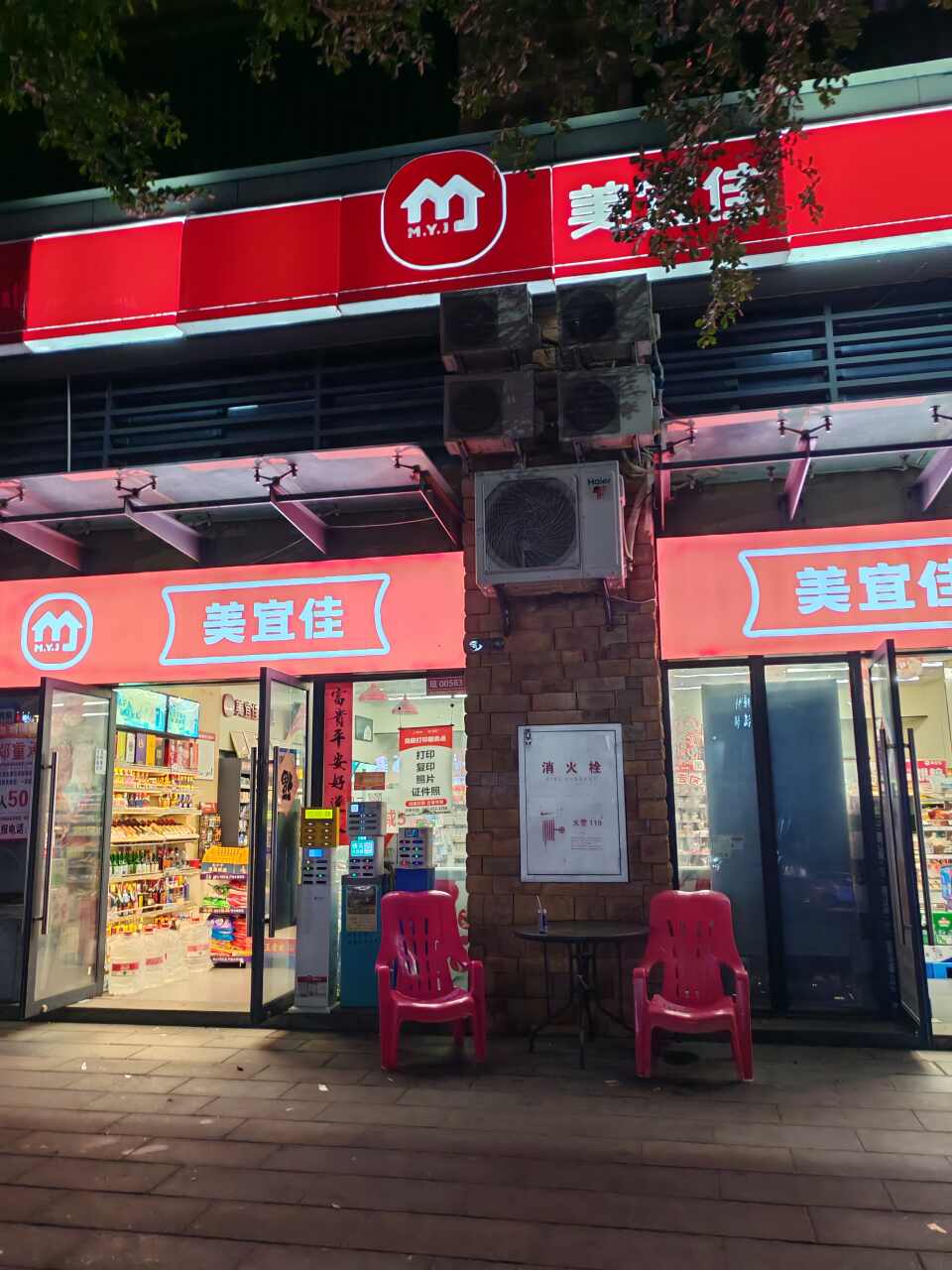 美宜佳(万宁花园店)
