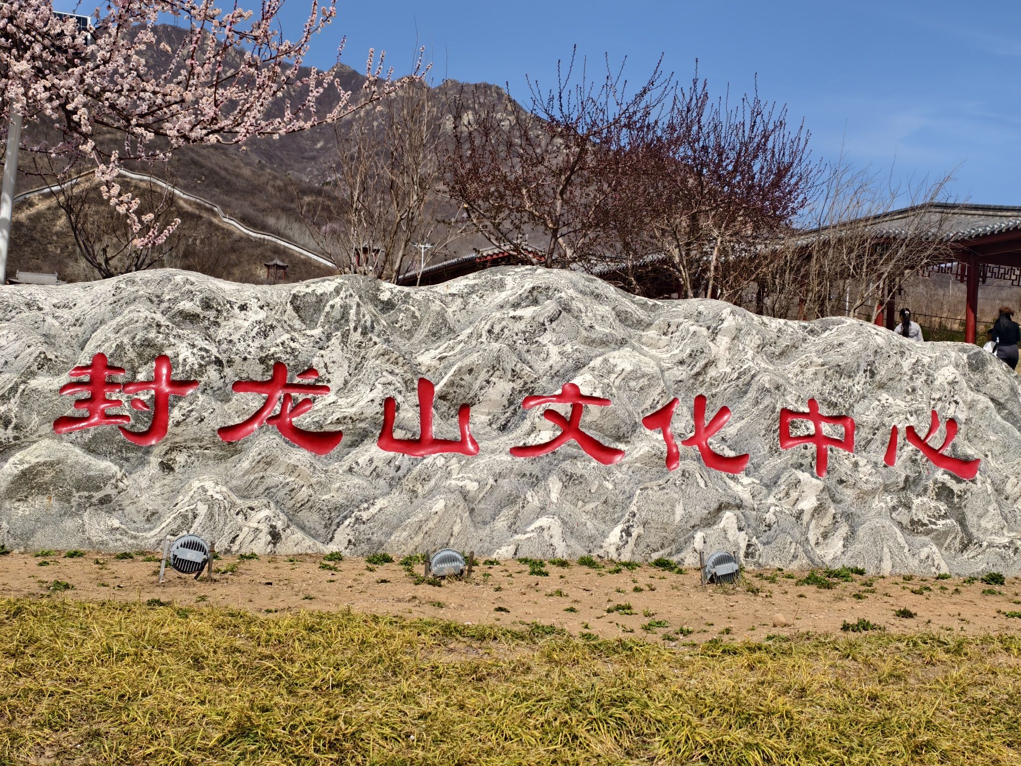 鹿泉区封龙山风景区