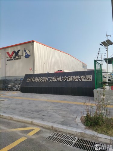 万纬海投厦门海沧冷链物流园实景图（2）