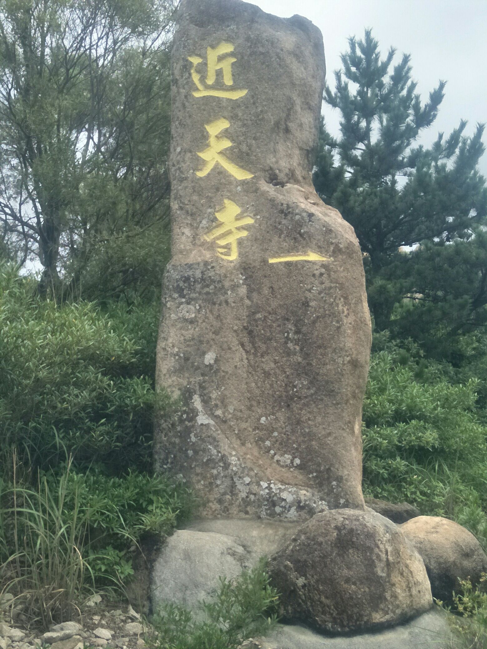近天寺实景照片
