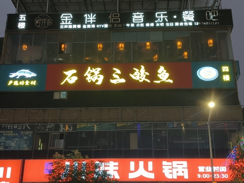 石锅三酸鱼(天安店)