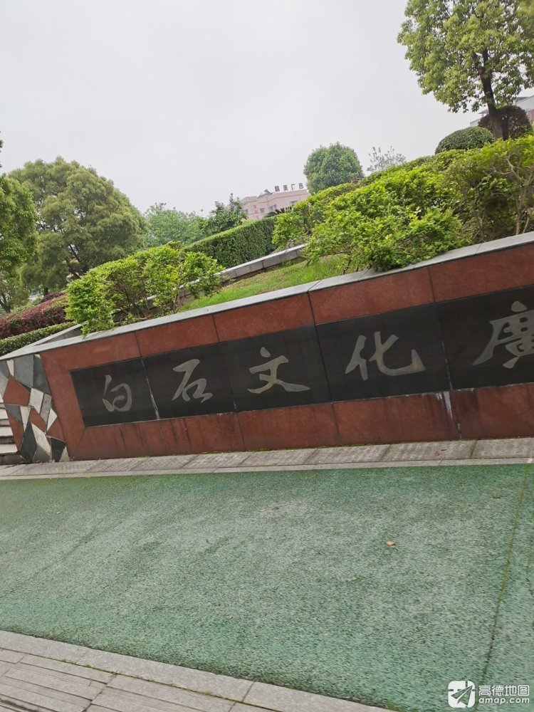 白石文化广场景点图片