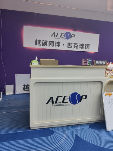 ACEUP越前网球·匹克球馆