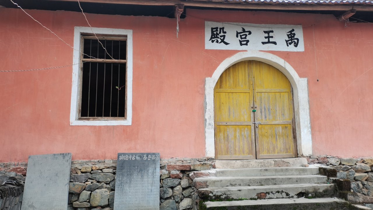 凤凰县民间信仰活动场所禹王宫殿实景照片