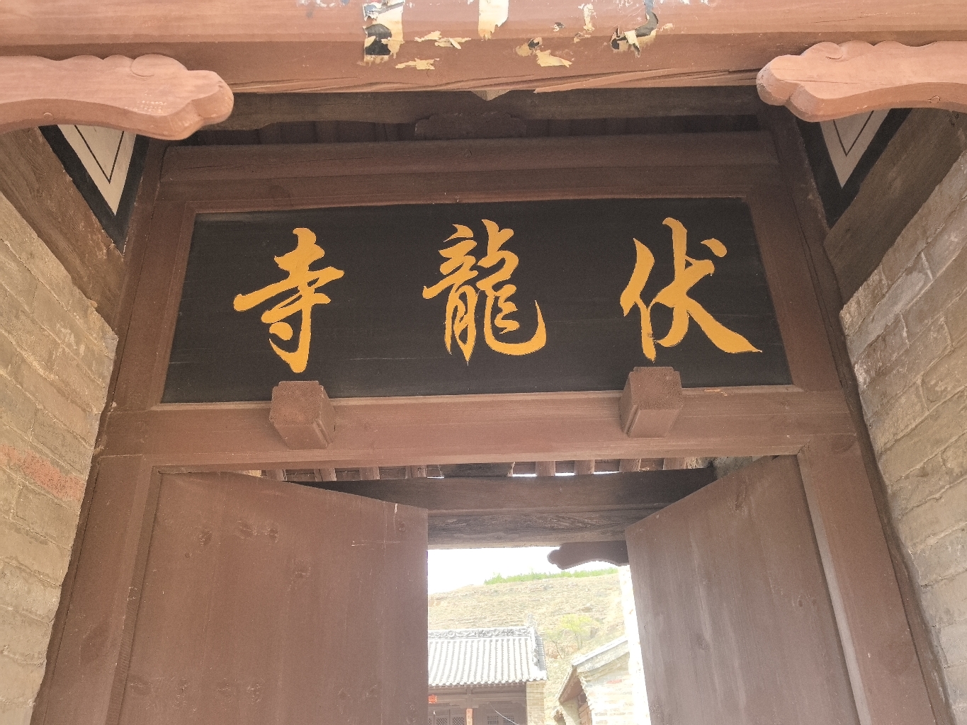 伏龙寺实景照片