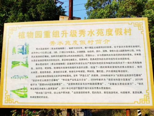 永顺植物园旅行图片 2