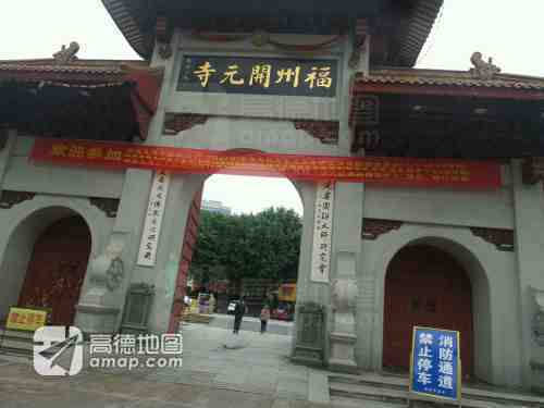 福州开元寺实景照片
