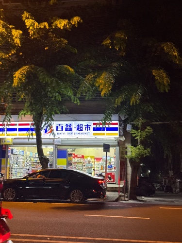 百益超市(文化南路店)