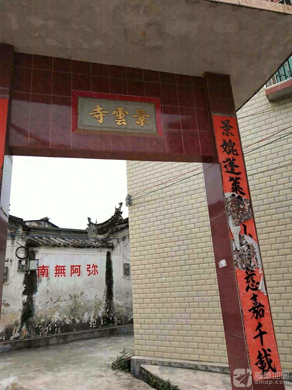 景云寺实景照片
