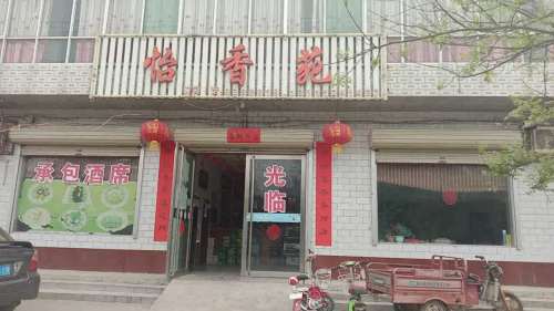 怡香苑饭店门店外观