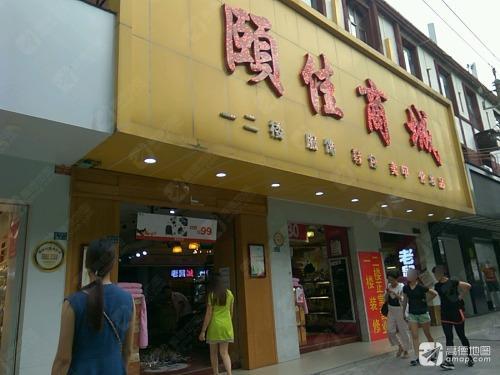 解放西鑫颐佳商场