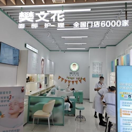 樊文花(滨濂国际店)