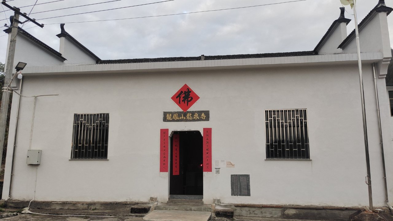 龙凤山龙泉寺实景照片