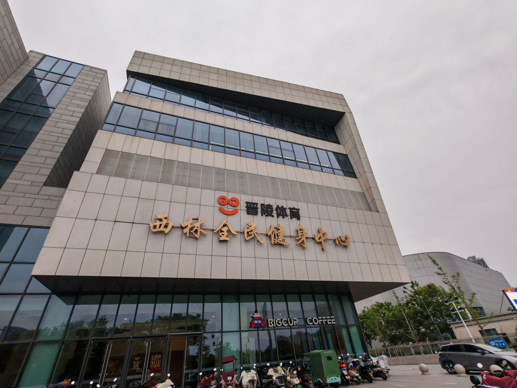 西林全民健身中心（常州）