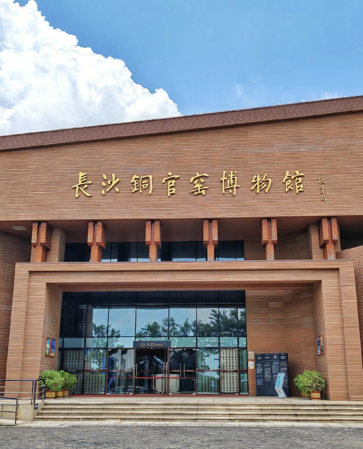 Changsha Tongguan Kiln Museum