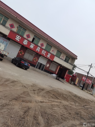 宏泰家具批发
