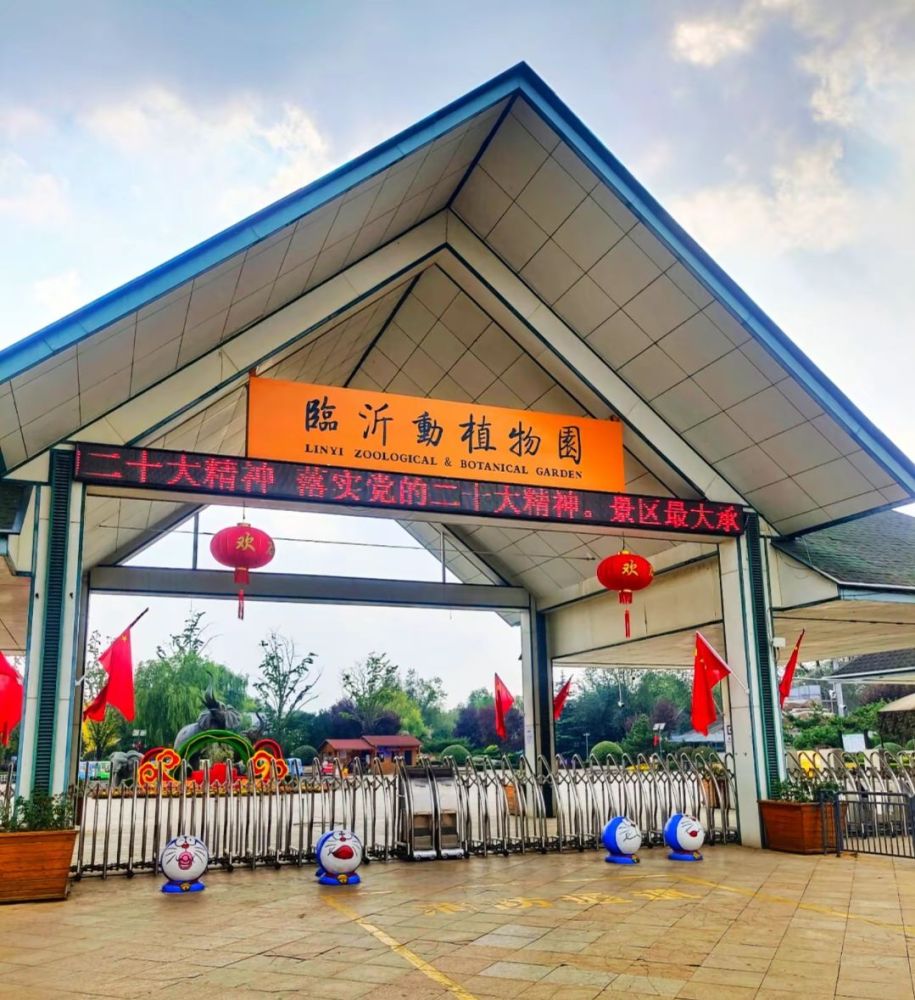 临沂动植物园景点图片